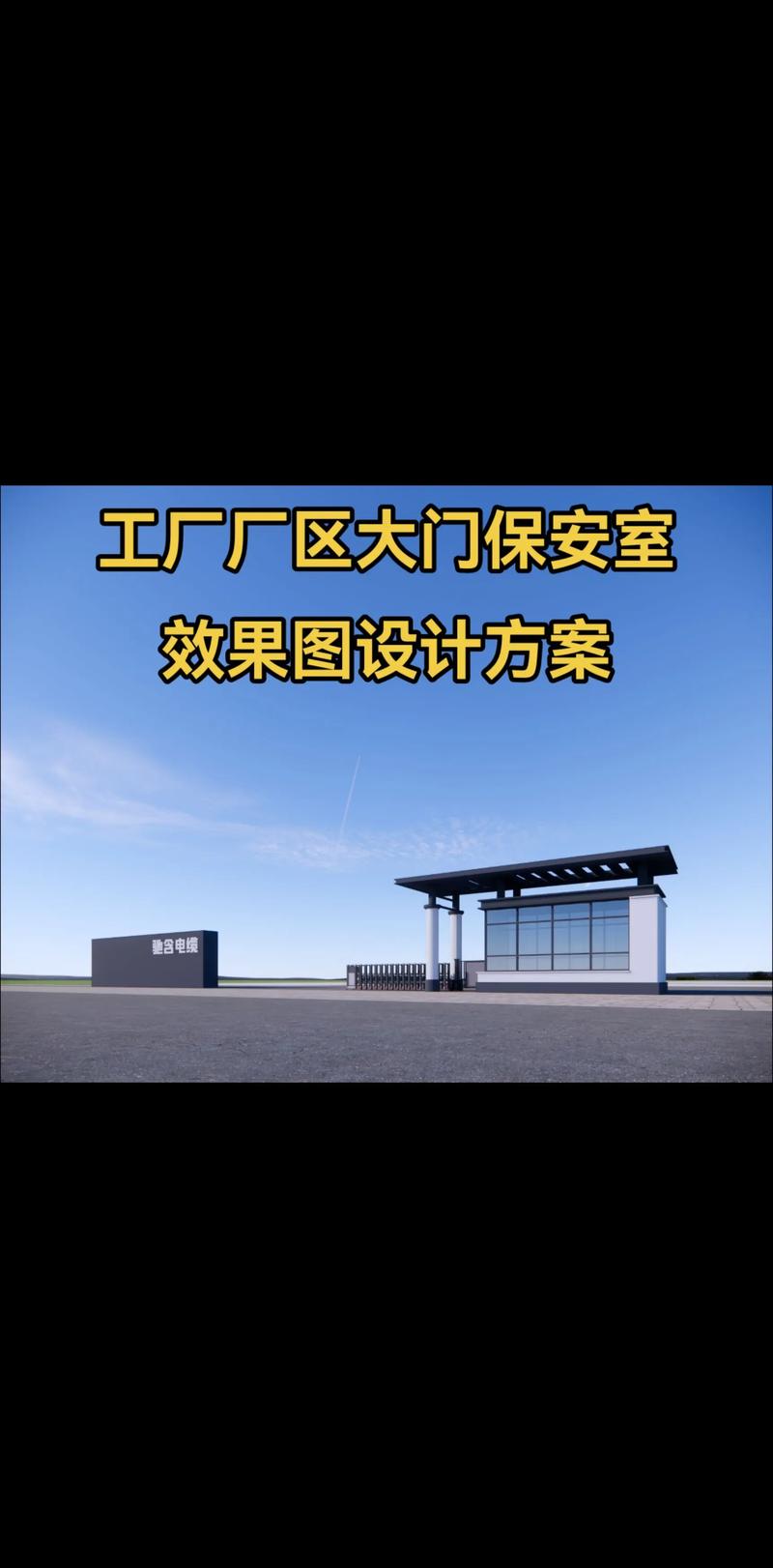 工厂厂区大门保安室效果图设计方案.#3d效果图 #建筑设计